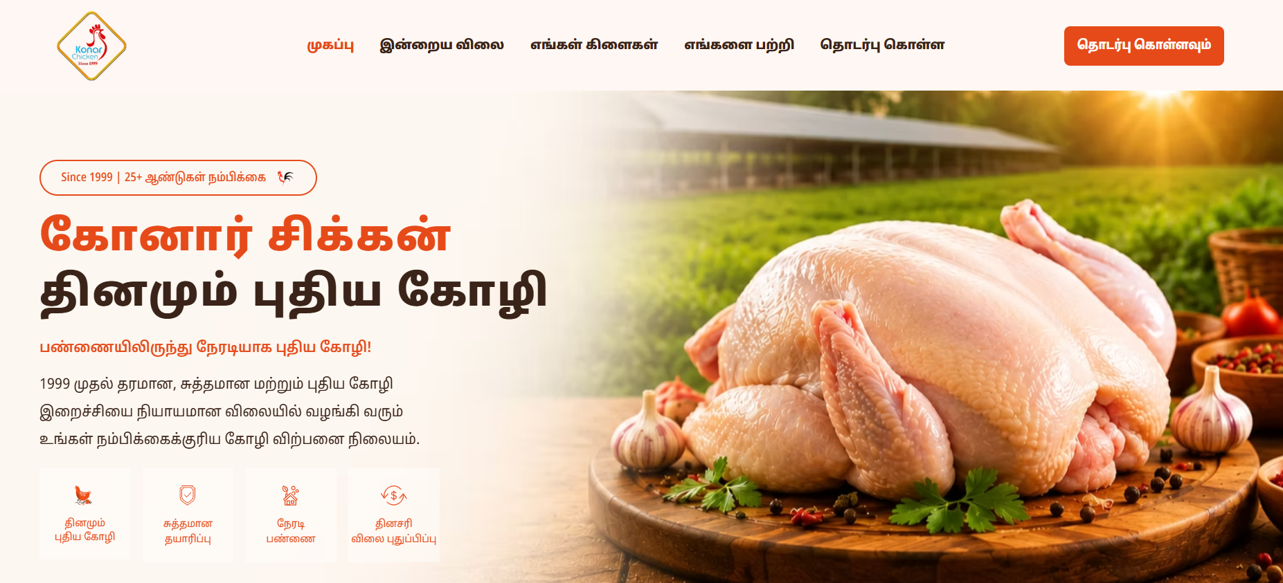 Poultry website โ konarchicken.com